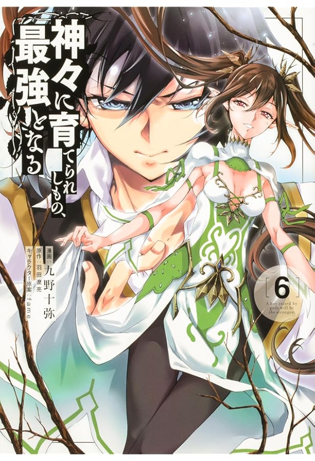 Amazon.co.jp: 神々に育てられしもの、最強となる7 (電撃コミックス
